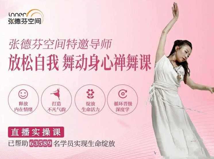 055、木梵 放松自我 舞动身心 禅舞课 脉轮禅修7脉轮能量平衡 放松自我 舞动身心 禅舞课 脉轮禅修7脉轮能量平衡,学习,直播,沟通,平衡,放松,第1张