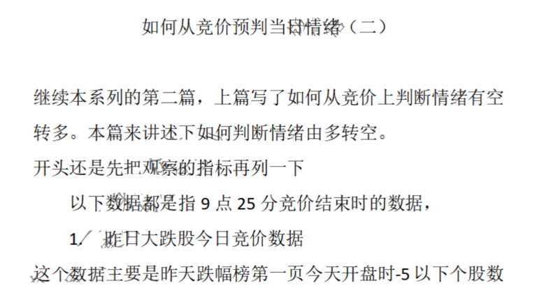 【塞外书生】如何从竞价预判当日情绪（二）_纯图版 1文档,课程,第1张