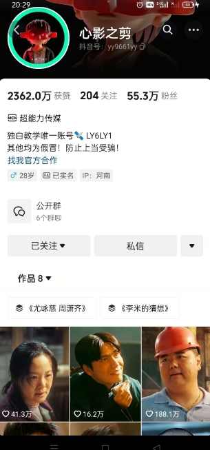 抖音影视大佬心影之剪全套教学，影视第一人称独白课程，26条作品涨粉24W【揭秘】,课程,影视,合作,第2张