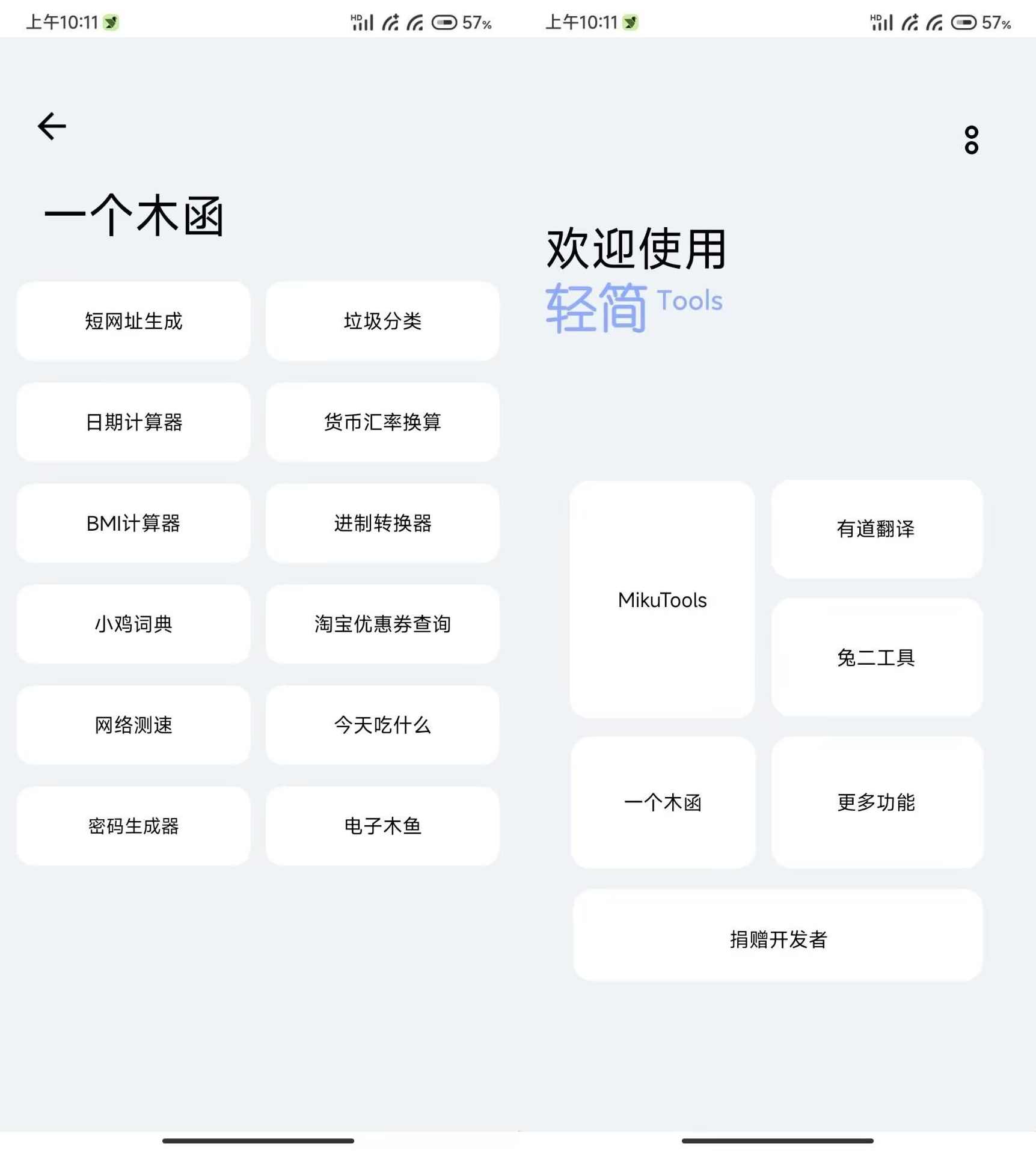 轻简v5.0.3实用工具箱合集非常简洁