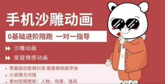 0基础手机沙雕动画教学，零基础跟着做就能学会，沙雕动画，家庭情感动画,课程,学习,收藏,第1张