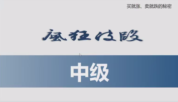 胡晓辉交易大师尊享版《疯狂波段中级班》,课程,直播,第1张