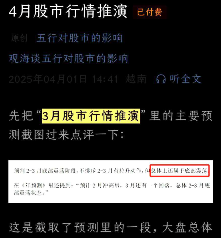 观海谈五行4.1付费文-四月股市行情推演,课程,第1张 观海谈五行4.1付费文-四月股市行情推演,课程,第1张