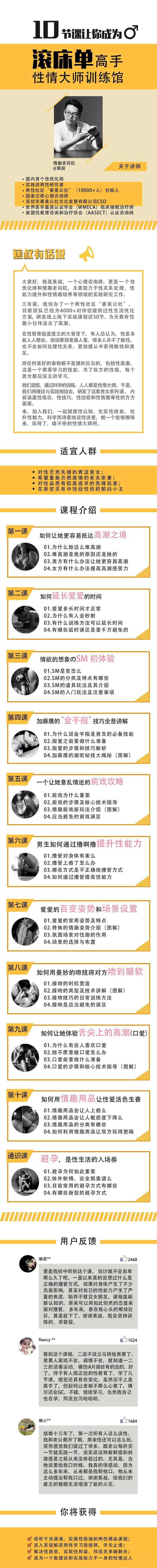 10节课让你成为滚床单情趣调高手,学习,两性,第1张