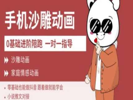 短视频0基础制作沙雕动画教学AM版，新人也能做月入过万,管理,第1张