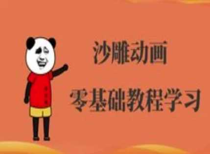 抖音沙雕动画制作-沙雕人物动画教程-跟着大神月涨粉10W+,第1张