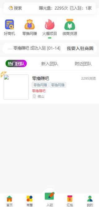 广告联盟社区系统源码，拓客推广抢单排单，人脉爆粉平台，发圈赚钱等,微信,支付,第4张