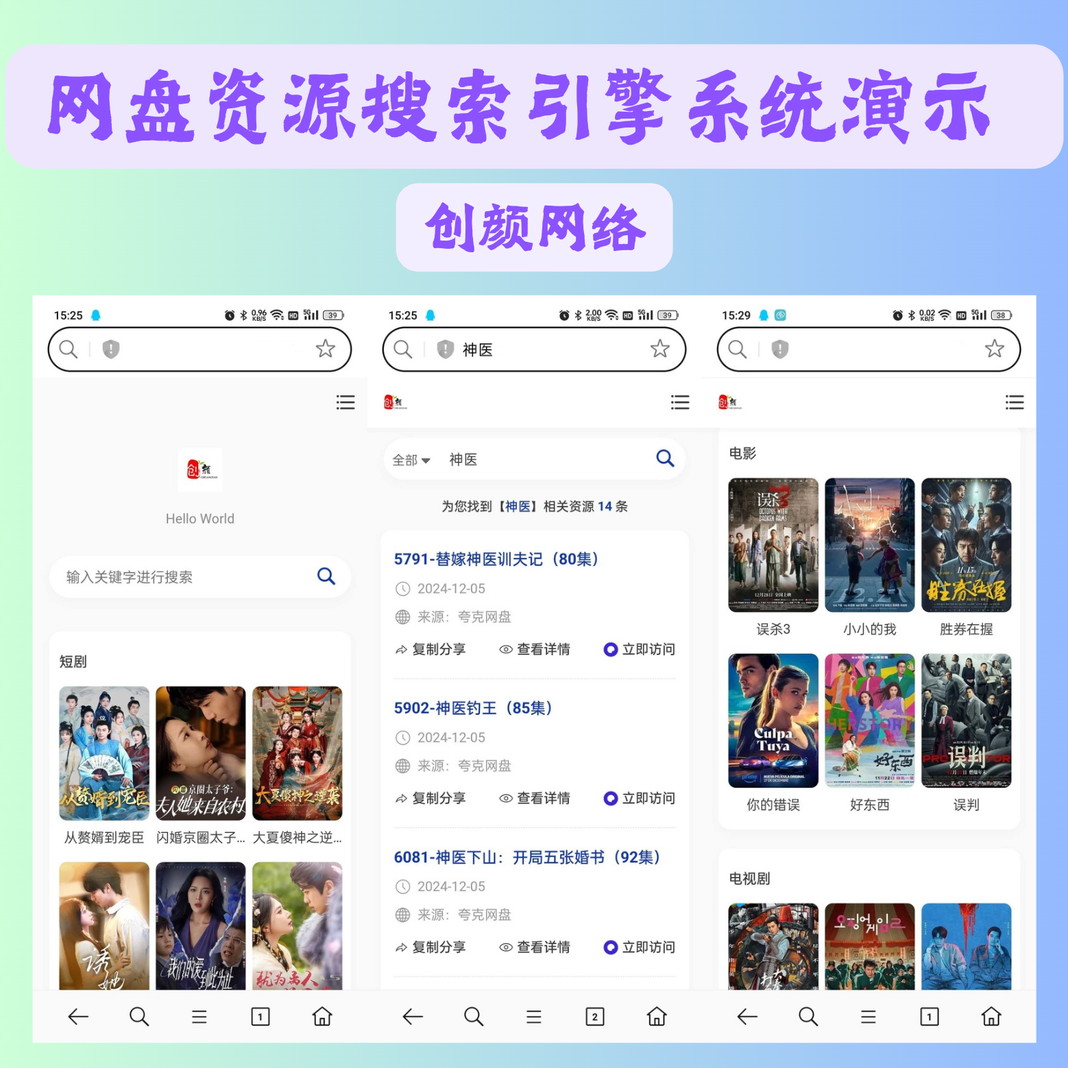 短剧影视云盘搜索引擎系统+内置1.2万条短视频数据+无授权开心版