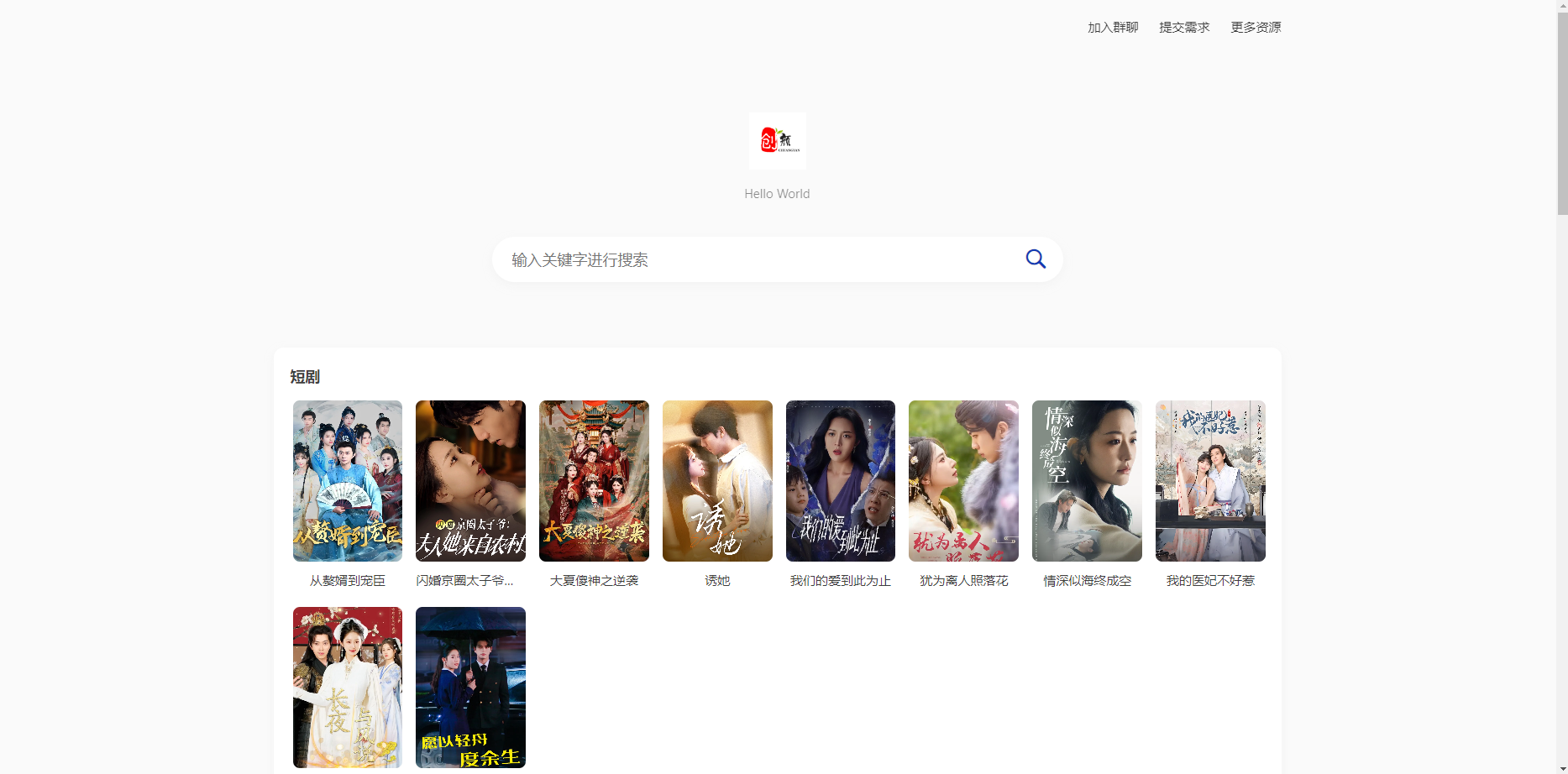 短剧影视云盘搜索引擎系统+内置1.2万条短视频数据+无授权开心版,影视,支持,脚本,网盘,服务器,第2张