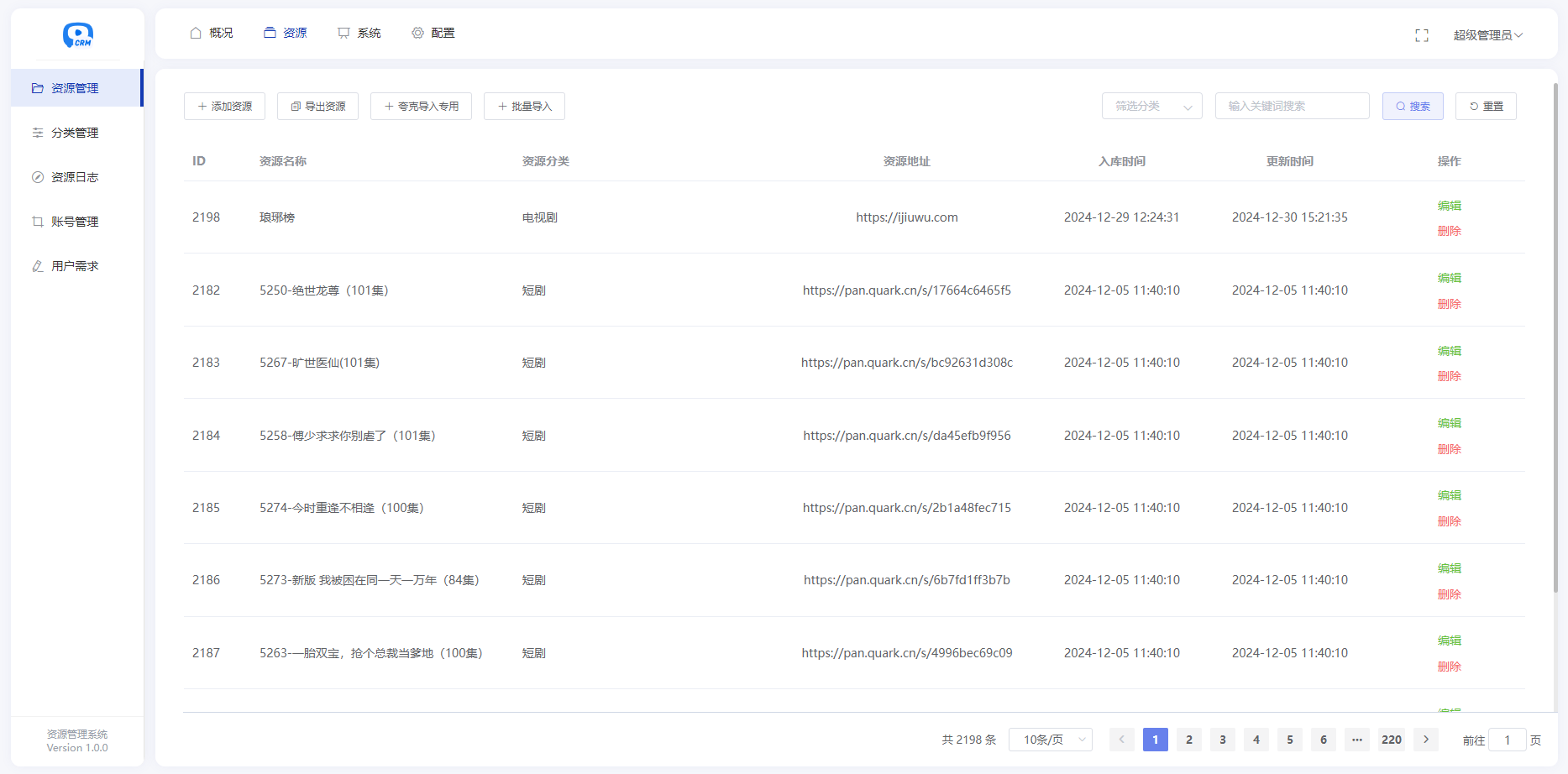 短剧影视云盘搜索引擎系统+内置1.2万条短视频数据+无授权开心版,影视,支持,脚本,网盘,服务器,第4张