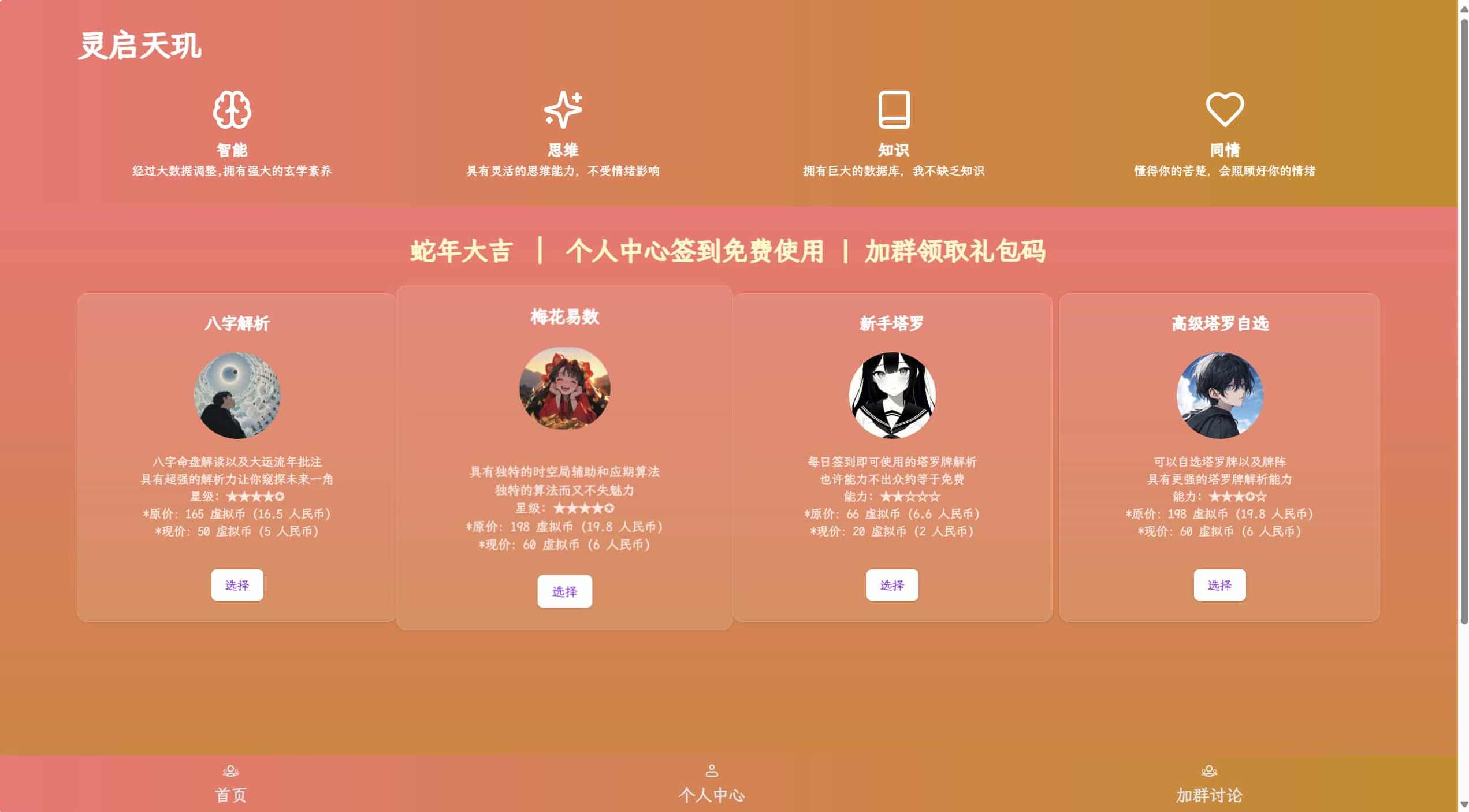 AI占卜算卦系统源码 算命网站源码 解卦, 塔罗占卜, 八字命理