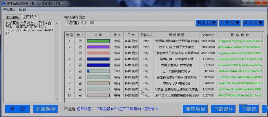 多平台短视频解析下载B版v1.5最新5.6日,第1张