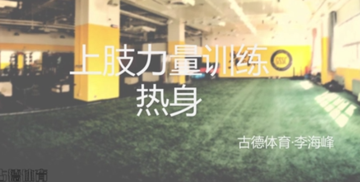 健身私教 体能训练 健身锻炼,健身,第1张 健身私教 体能训练 健身锻炼,健身,第1张