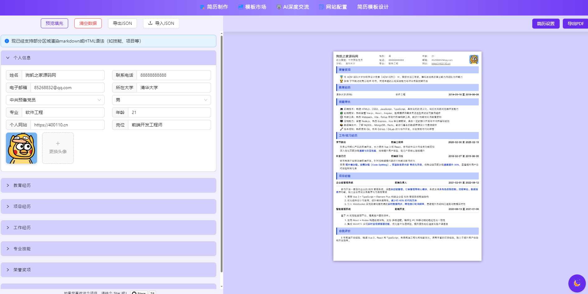 AI简历生成网站源码丨Ai简历制作项目-已开源,网站源码,模板,支持,前端开发,第1张