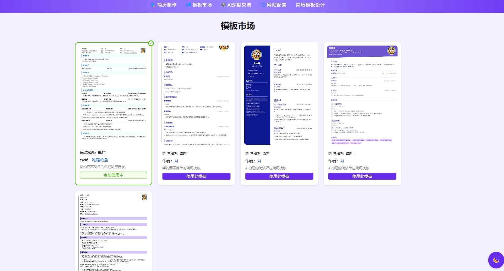 AI简历生成网站源码丨Ai简历制作项目-已开源,网站源码,模板,支持,前端开发,第3张