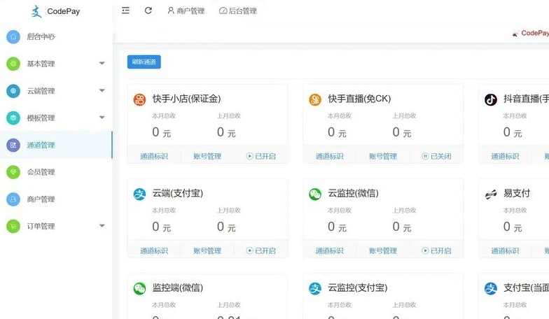 小呆支付/快手免ck/快手小店保证金/兼容易支付支付系统源码