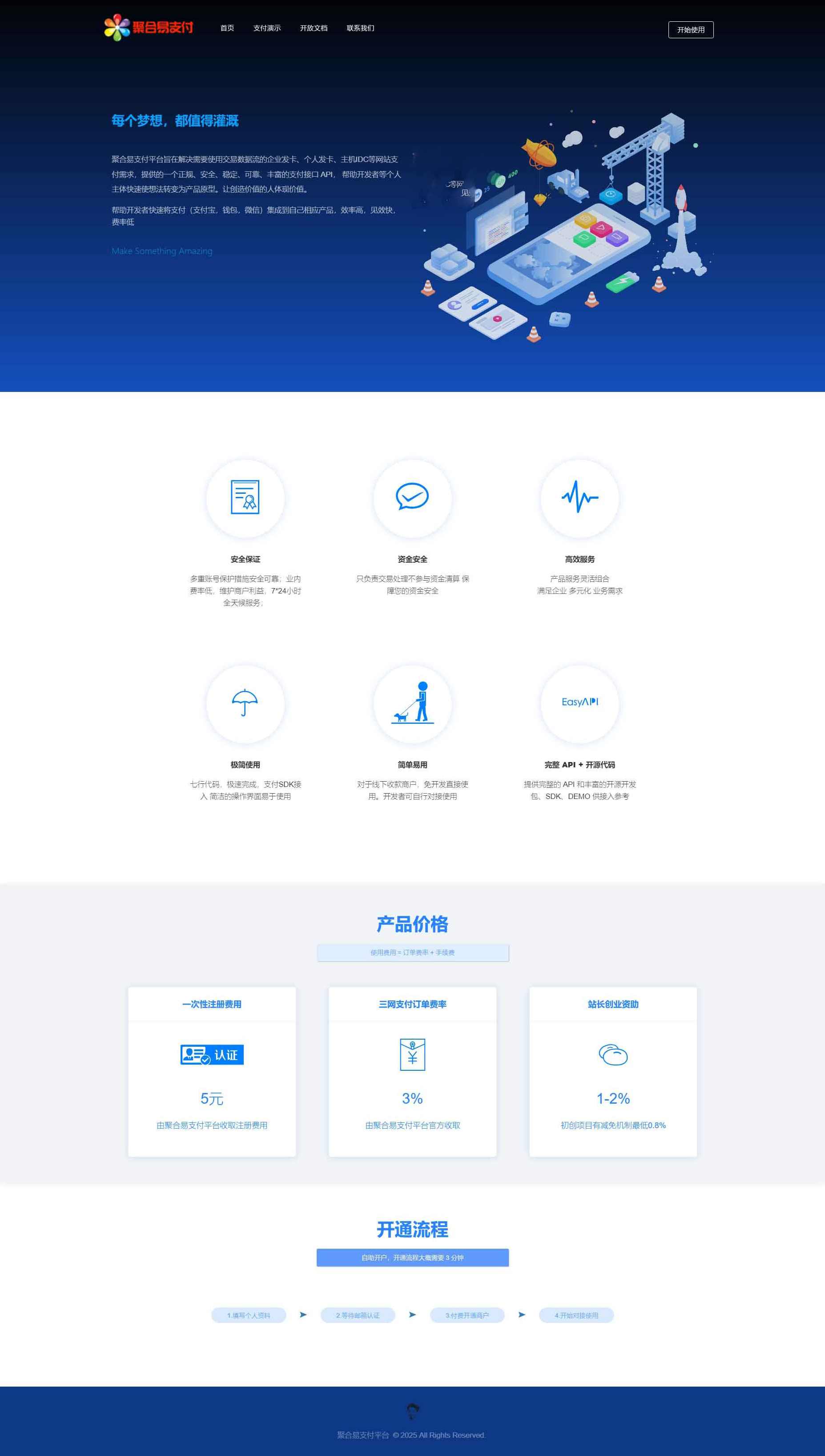 2025年聚合易支付官方完整版 可接支付宝、微信、银联、QQ钱包、快钱等