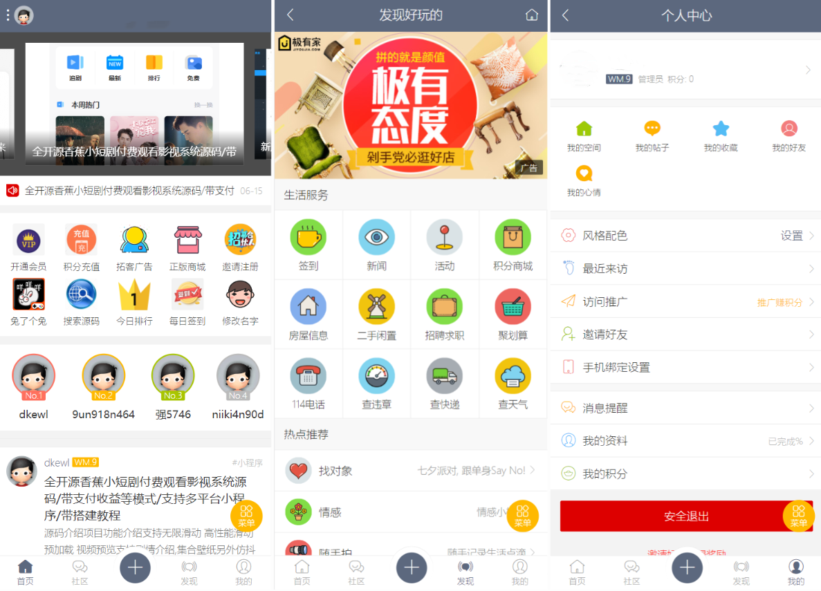 社区系统网站源码 在线商城，知识付费下载，拓客广告等
