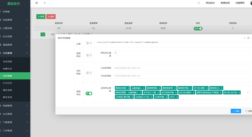 源支付YPayV1.8.3 SePay码支付MPay易支付Epay开源源码,支付,第3张