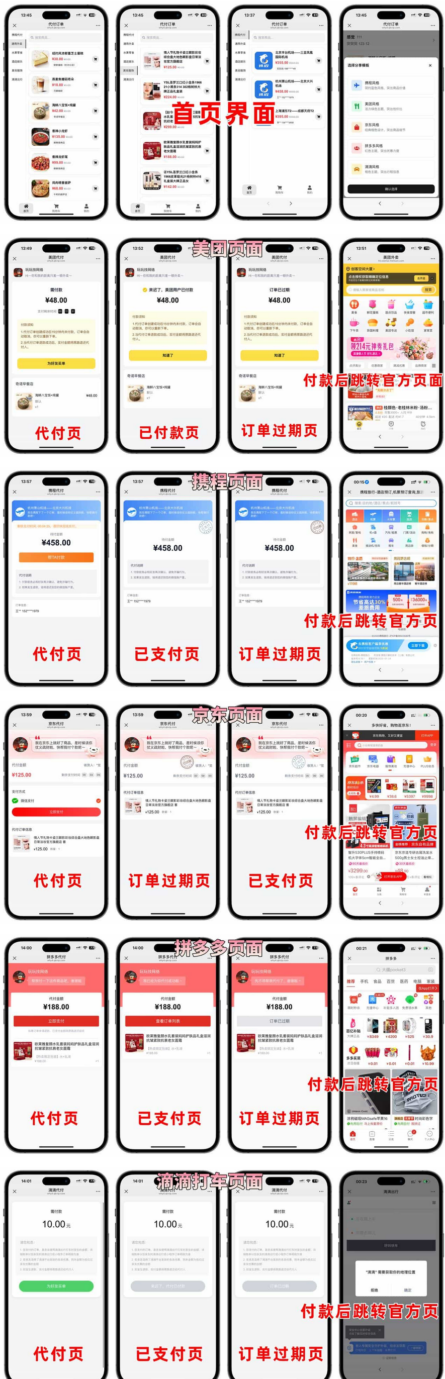 美团代付五合一代付源码支持外卖/京东/拼多多/携程/滴滴代付多模版