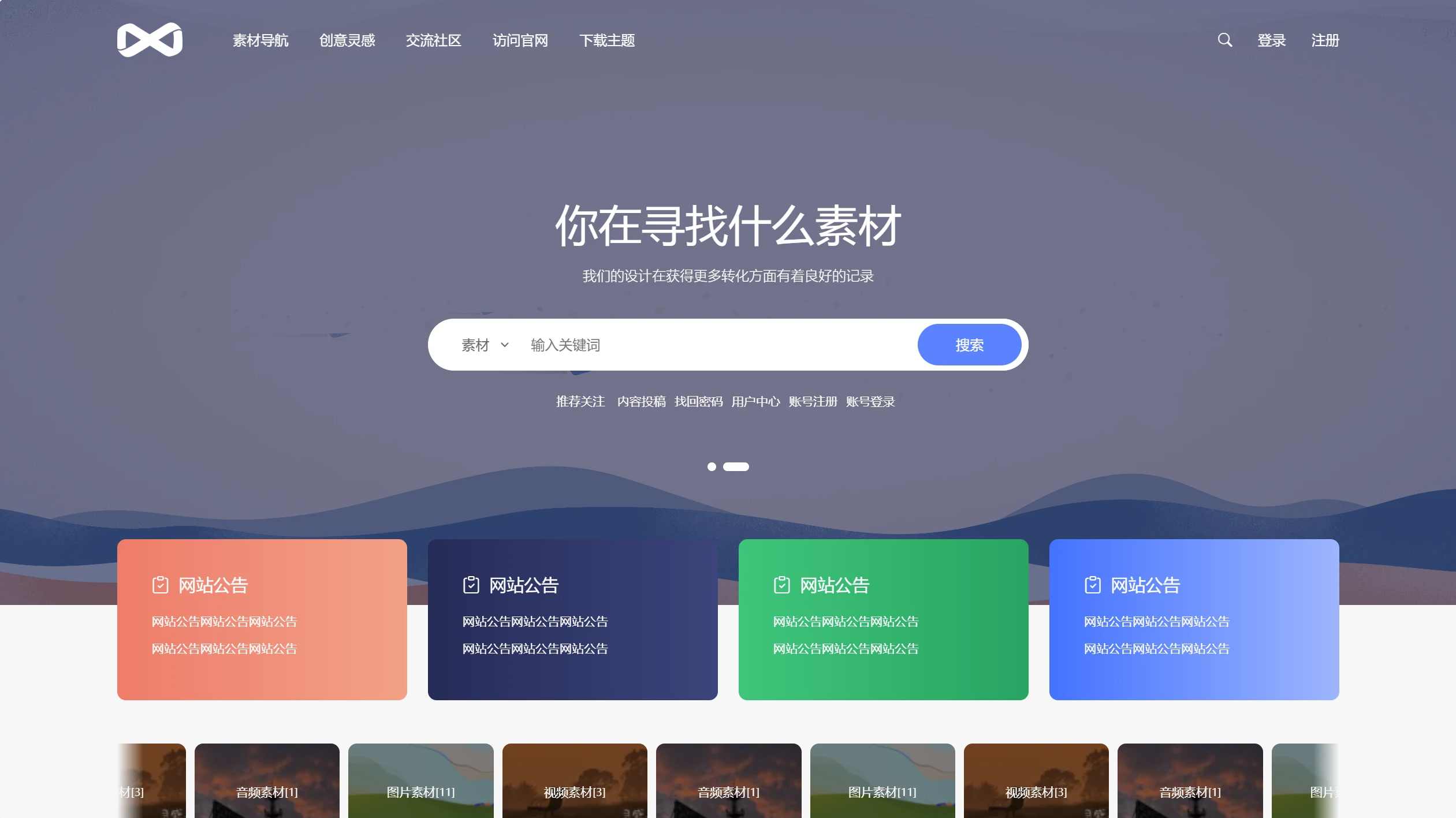 PicCool主题，高颜值的WordPress素材主题