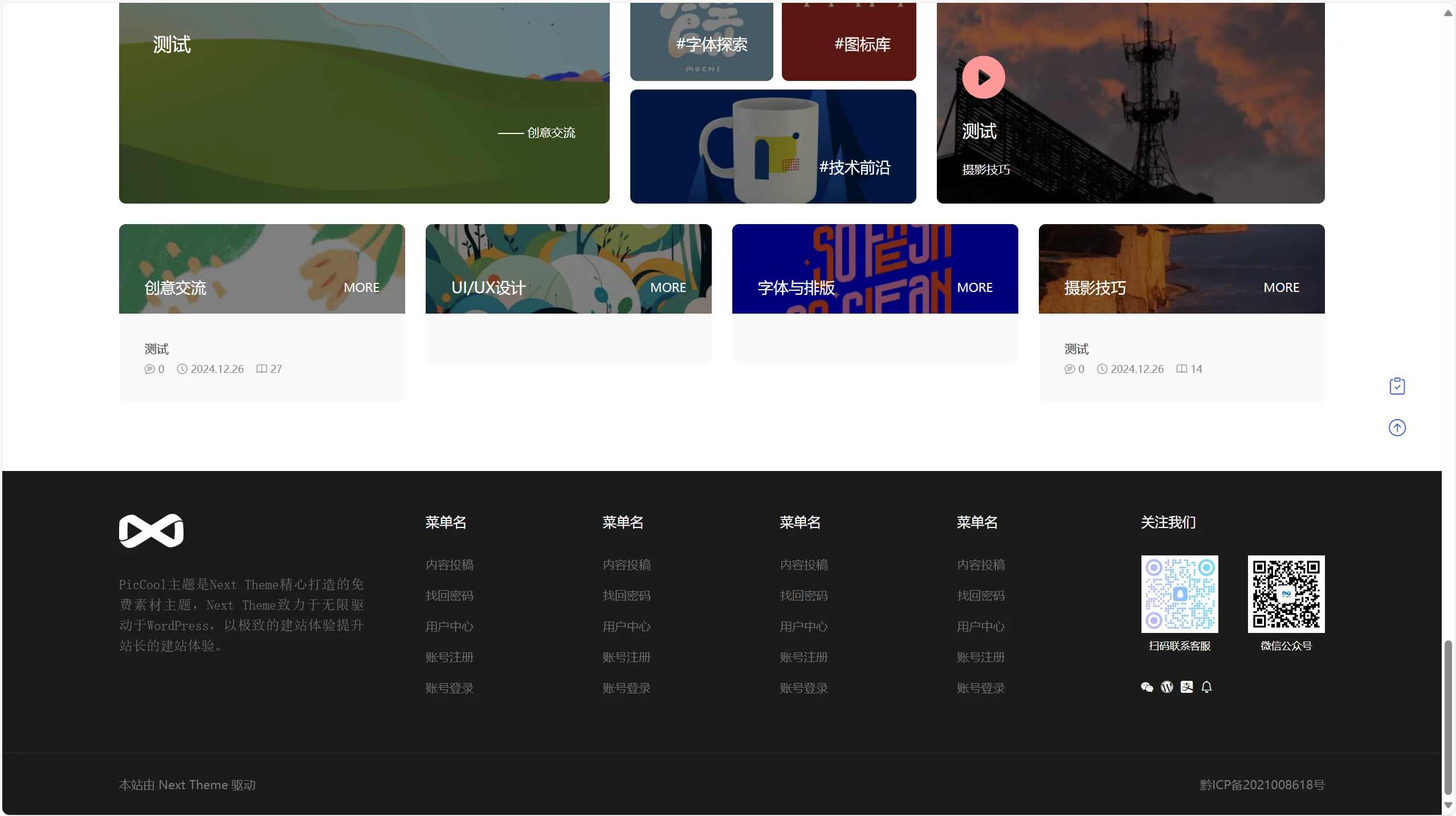 PicCool主题，高颜值的WordPress素材主题,写真,第5张
