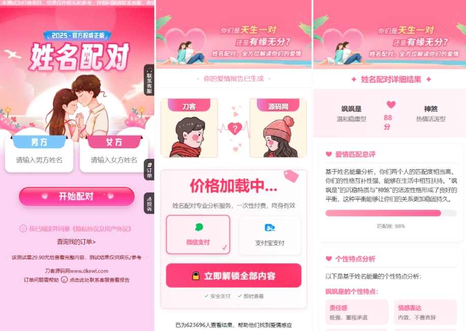 2025姓名配对测算系统源码 姓名经过亲自测试爱情 姓名缘分经过亲自测试 带后台