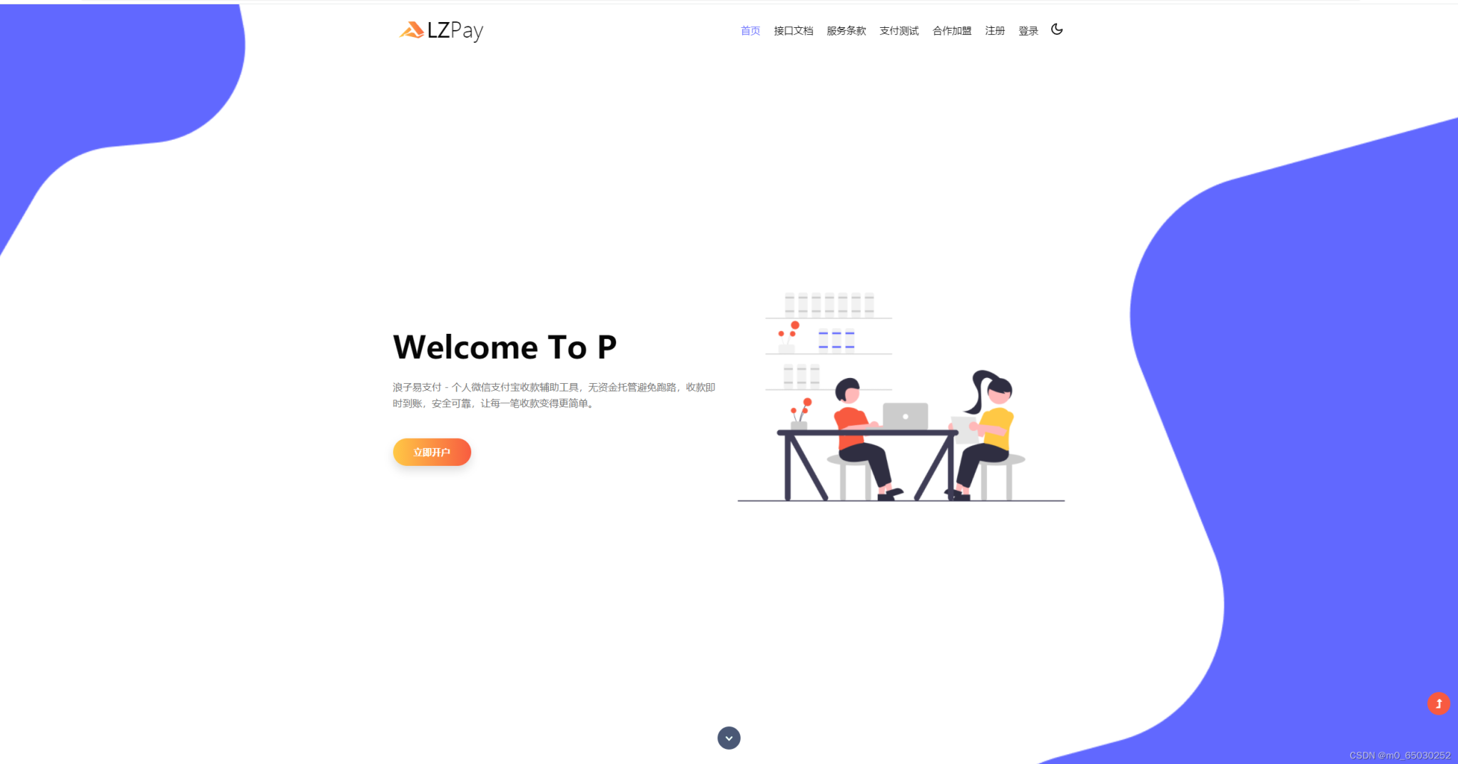 2025最新4月更新版本 浪子易支付 4.1源码,支持,支付,黑名单,第1张