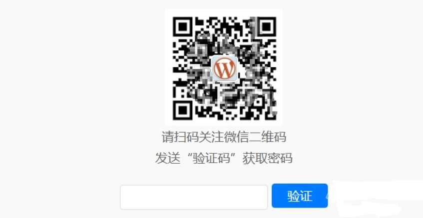 Dsdiss Verification插件 隐藏文章内容引流到关注微信公众号,管理,微信,博客,第2张