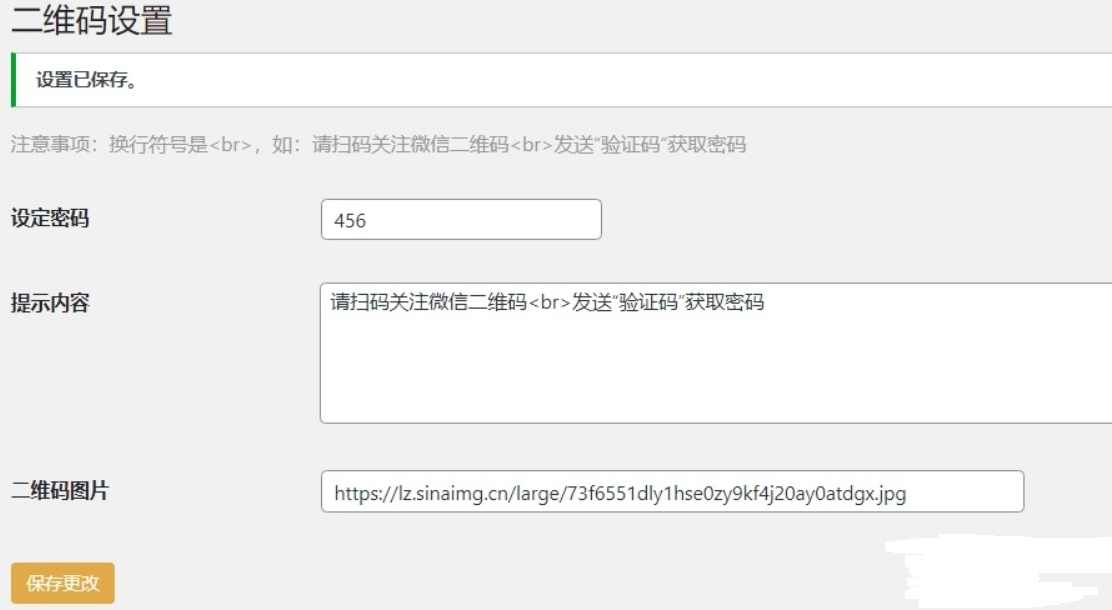 Dsdiss Verification插件 隐藏文章内容引流到关注微信公众号,管理,微信,博客,第1张