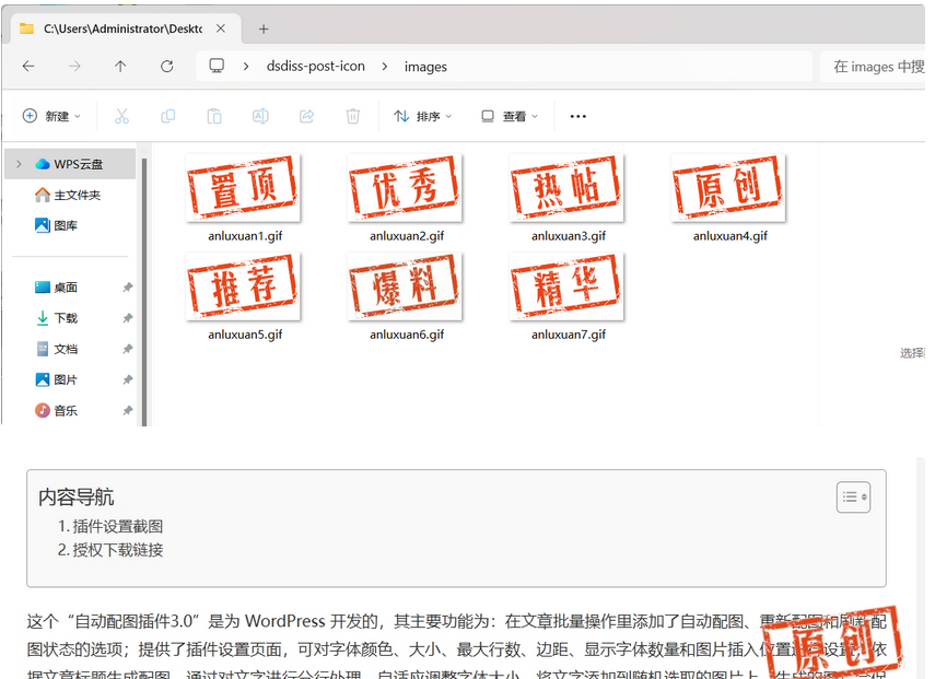 WordPress 原创图标设置插件，功能小巧不收费,支持,第1张