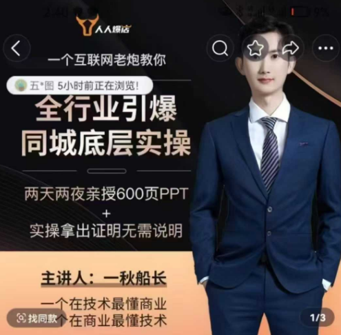 一秋船长2025引爆同城流量，手把手教你抖音同城引流，上万家实体店实战营销经验