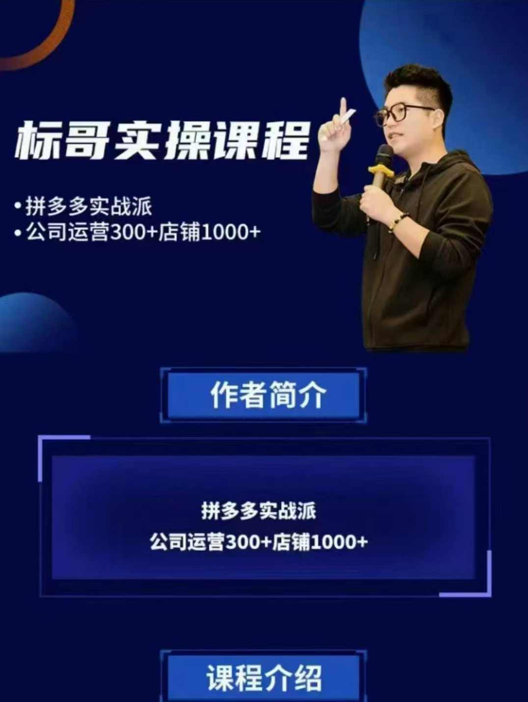 标哥电商-多多飞龙在天玩法 真实案例，直播全流程链接的黄金sku布局,课程,直播,电商,第1张