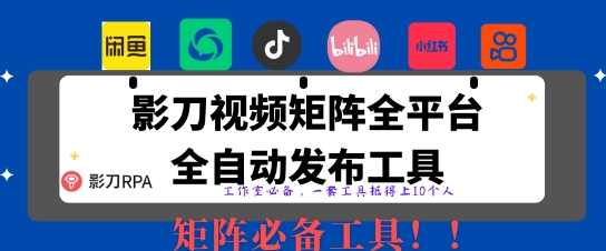 全网最新无人值守全平台自动发布矩阵rpa工具，日发1000条内容【揭秘】,模板,支持,第1张