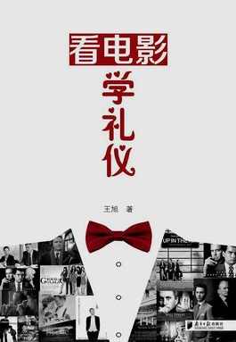 看电影学职场学7 之感悟成功与失败(BD)