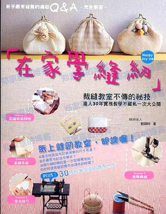 手工布艺DIY书教材电子教程 爱上zakka生活手作 拼布入门基础书，手作拼布，从入门到精通的电子教程,第1张