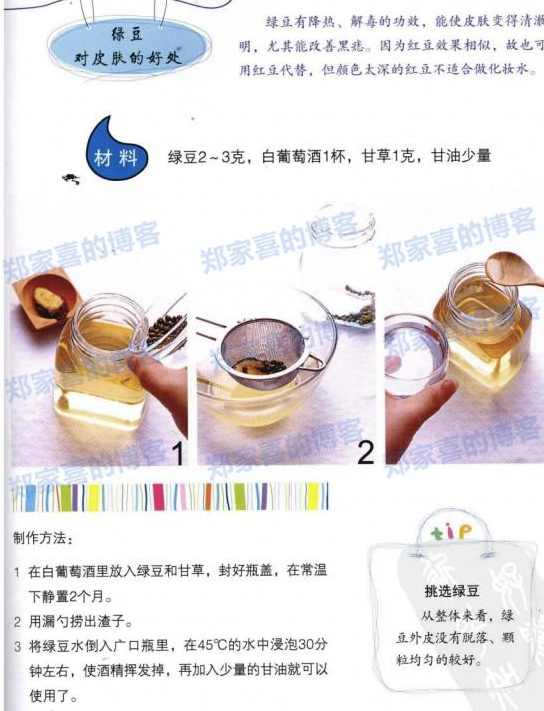 自制天然化妆水制作教程 美容化妆护肤DIY手工书 自制化妆品教材,营养,第1张