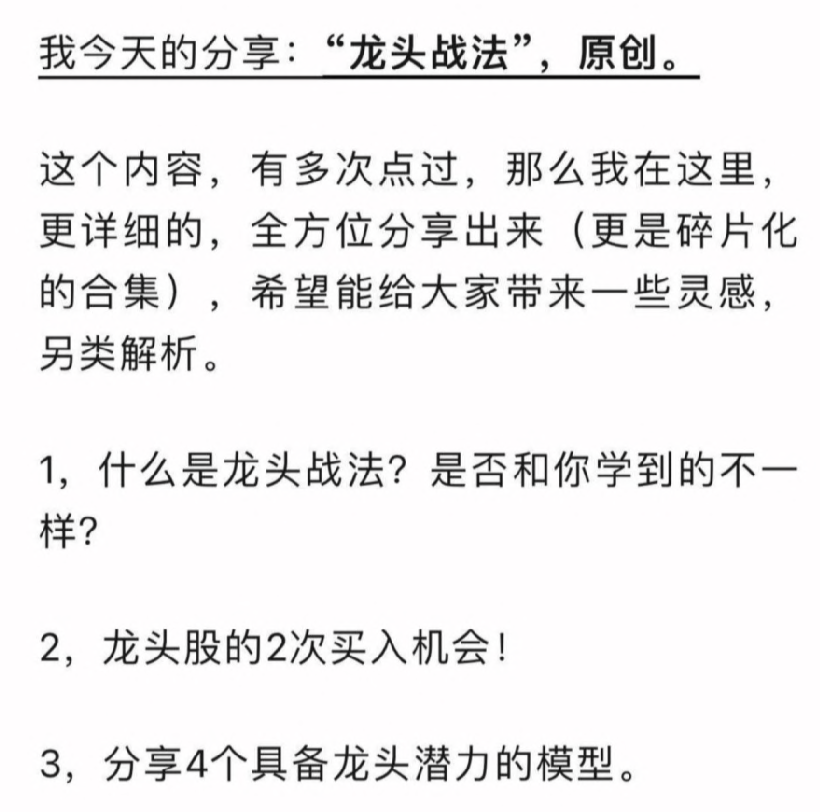 神秘小鱼LW《龙头战法和二次买点》1文档,课程,第2张