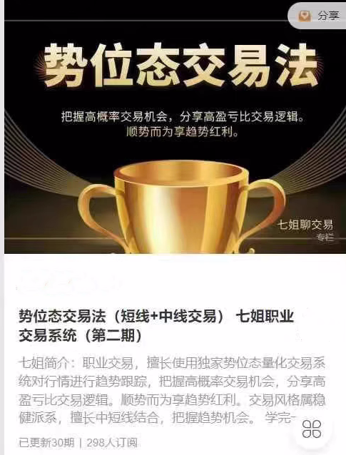 势位态交易法（短线+中线交易） 七姐职业交易系统