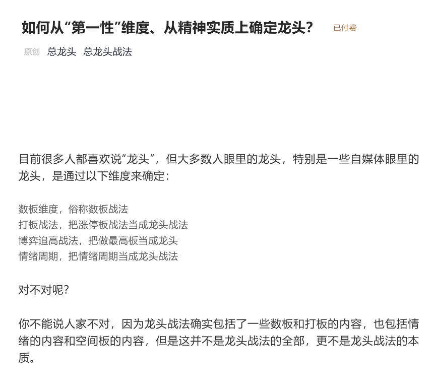 【总龙头战法】总龙头高级文章如何从“第一性维度”，从精神实质上确定龙头,第1张