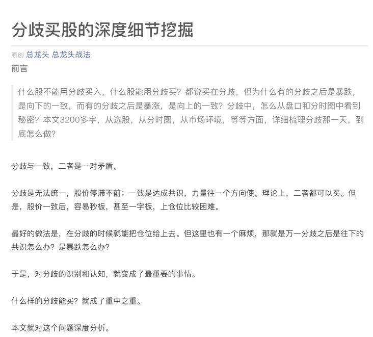 【总龙头战法】总龙头高级文章分歧买股的深度细节挖掘,第1张