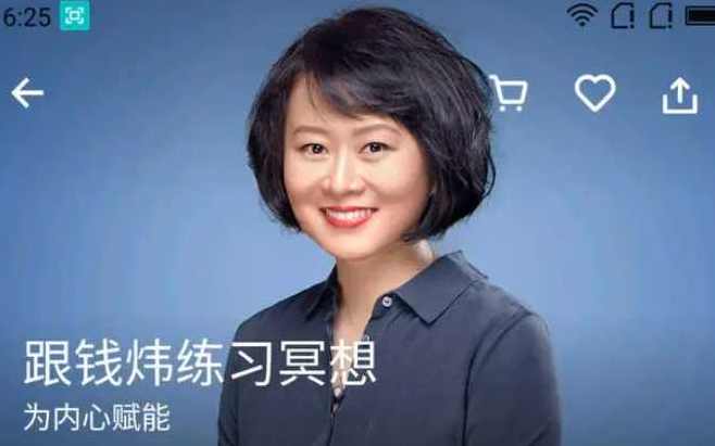 跟钱炜学冥想 人性心理,第1张