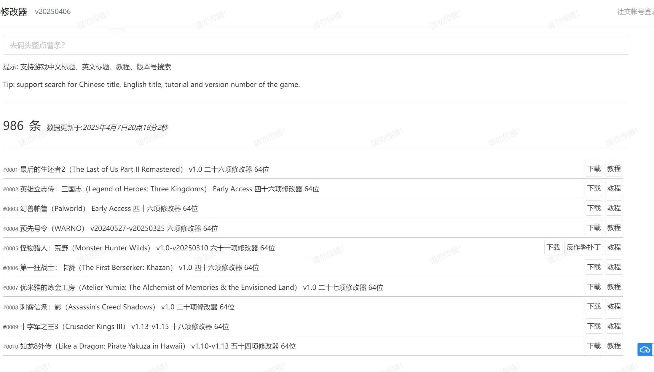 风灵月影修改器v2.2.1单机游戏修改器大合集3000+网页版永久免费,管理,单机游戏,第6张 风灵月影修改器v2.2.1单机游戏修改器大合集3000+网页版永久免费,管理,单机游戏,第6张