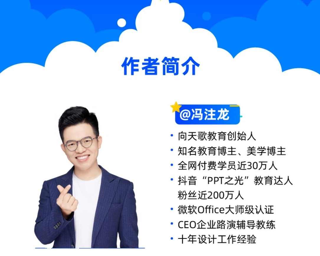 冯注龙老师PPT制作7天搞定制作,课程,第1张 冯注龙老师PPT制作7天搞定制作,课程,第1张
