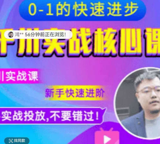 七巷南动投流2025年最新千川实战投放课，0-1的快速进步，新手快速进阶,课程,直播,成长,支付,进步,第1张