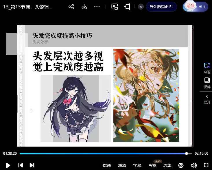 医可灿灿从零开始的头像插画课第1期2024,课程,学习,第3张