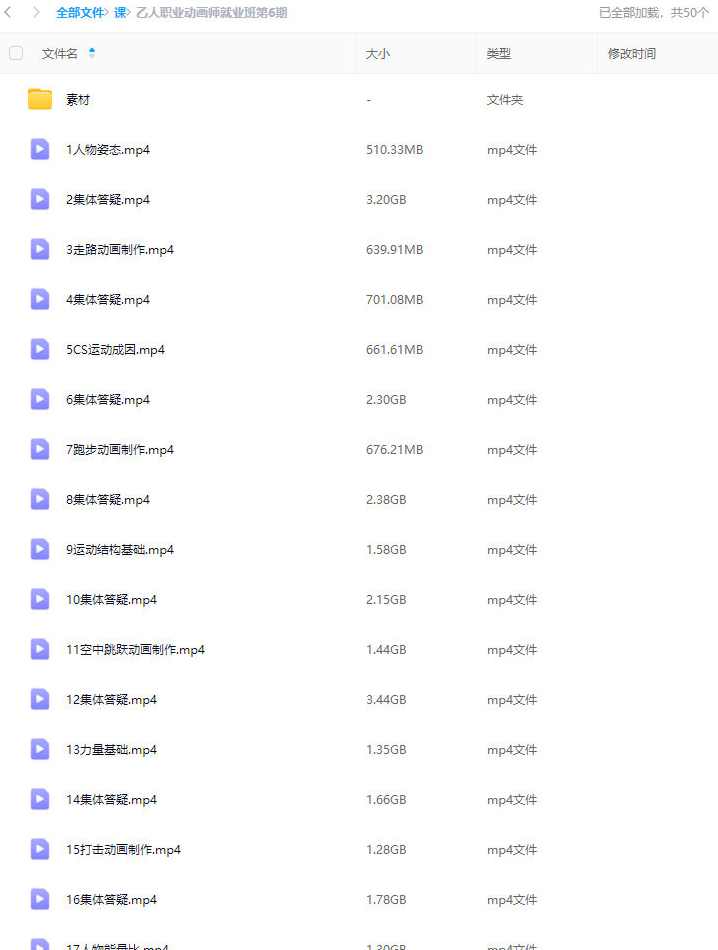 乙人职业动画师就业班第6期2024年7月,课程,运动,第2张