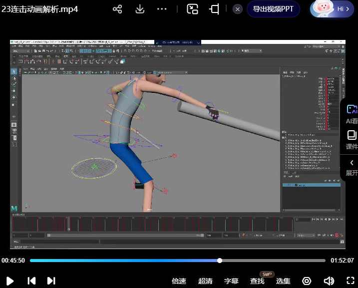 乙人职业动画师就业班第6期2024年7月,课程,运动,第3张