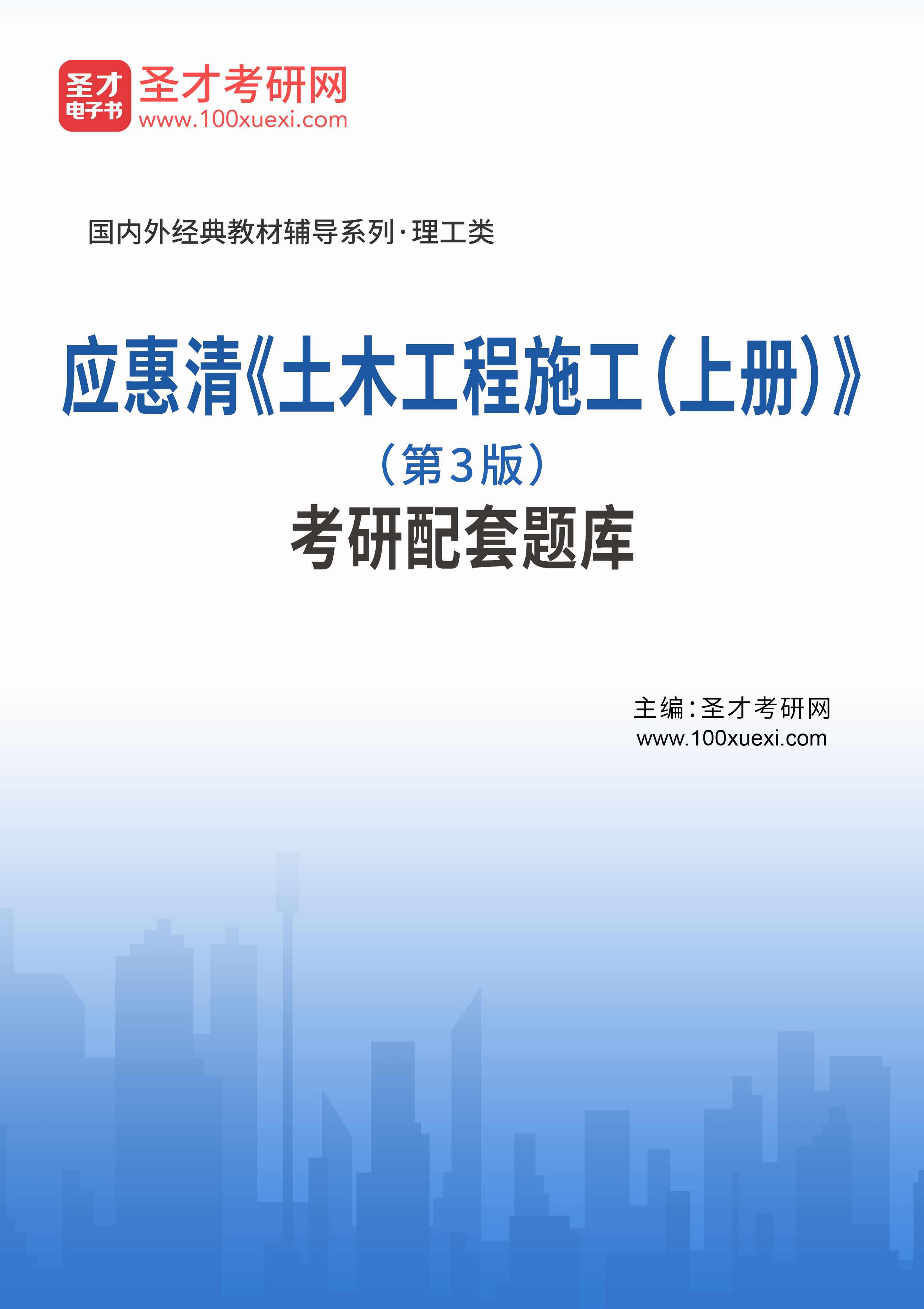 应惠清 土木施工工程学全87集