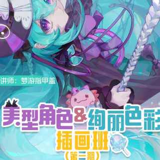 梦游指甲盖2024美型角色＆绚丽色彩插画班第一期,课程,构图技巧,第1张